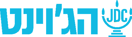 ג'וינט אשלים