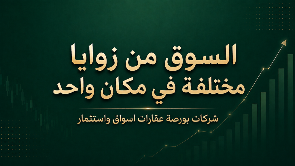 The Wealth Summit: ما بين الأرقام، الأموال والاستثمار